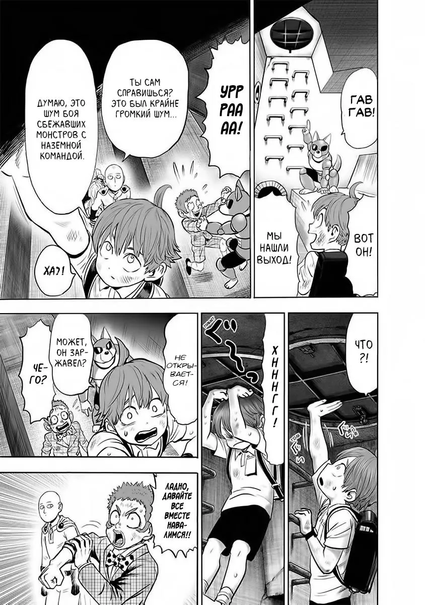 Read One punch man RU Manga Online