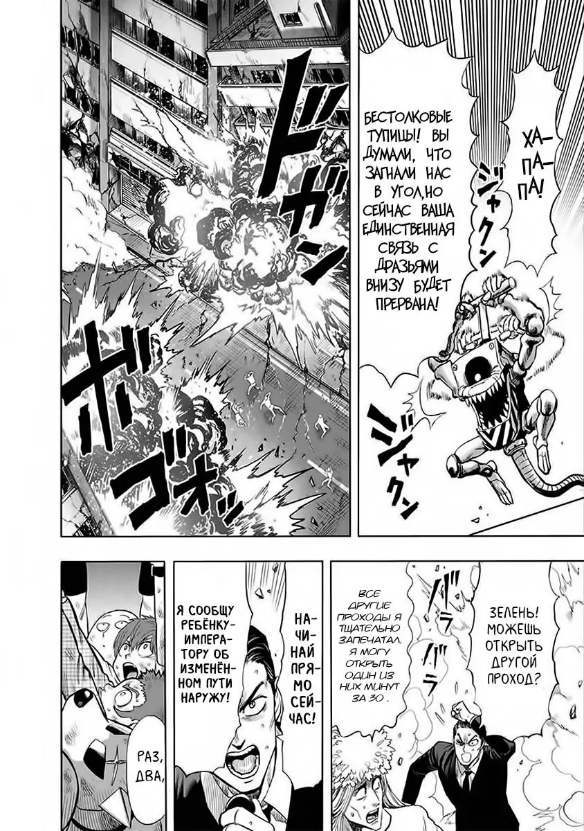 Read One punch man RU Manga Online