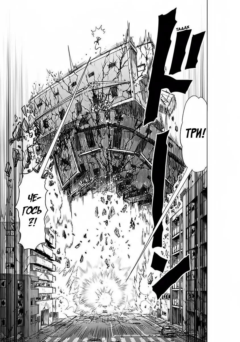 Read One punch man RU Manga Online