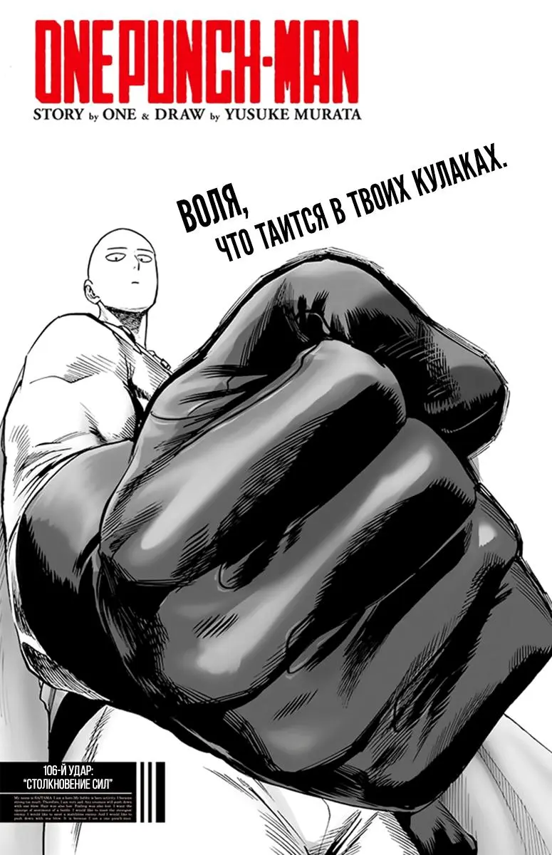 Read One punch man RU Manga Online