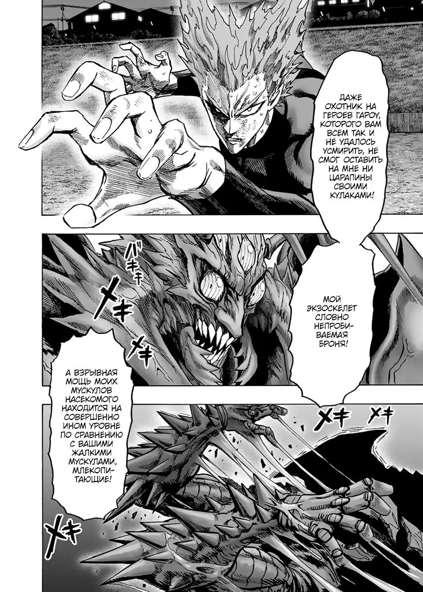 Read One punch man RU Manga Online