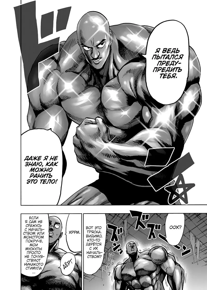 Read One punch man RU Manga Online