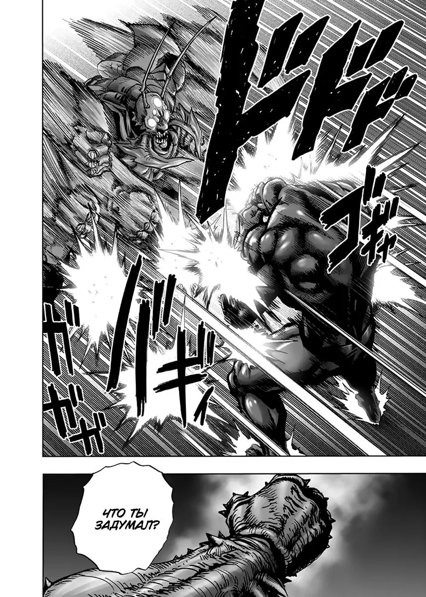 Read One punch man RU Manga Online