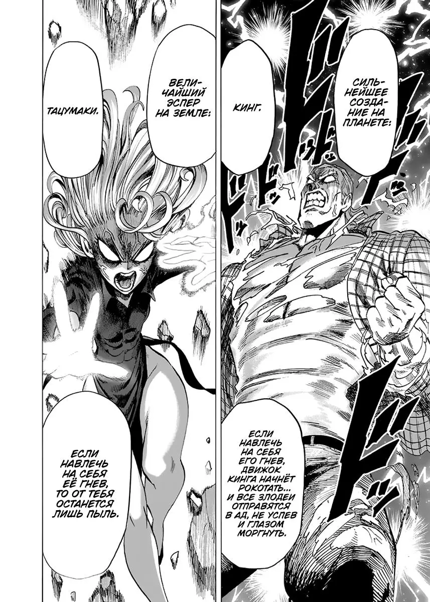 Read One punch man RU Manga Online