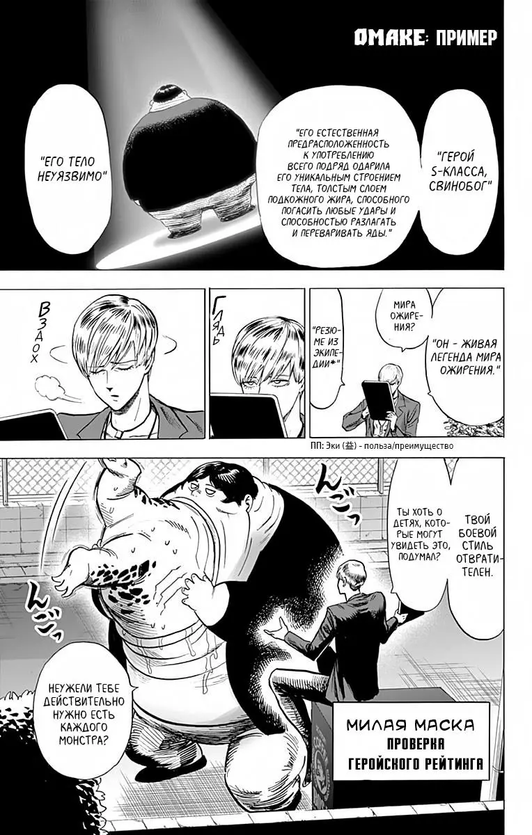 Read One punch man RU Manga Online