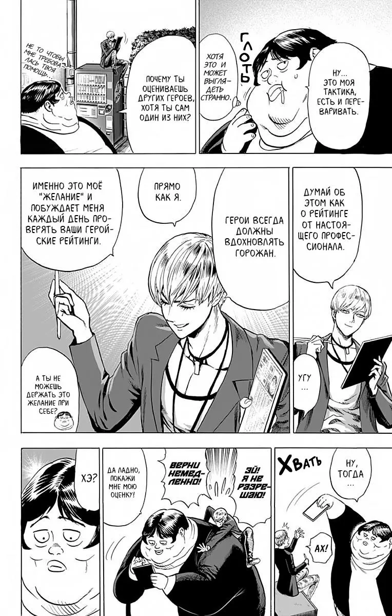 Read One punch man RU Manga Online