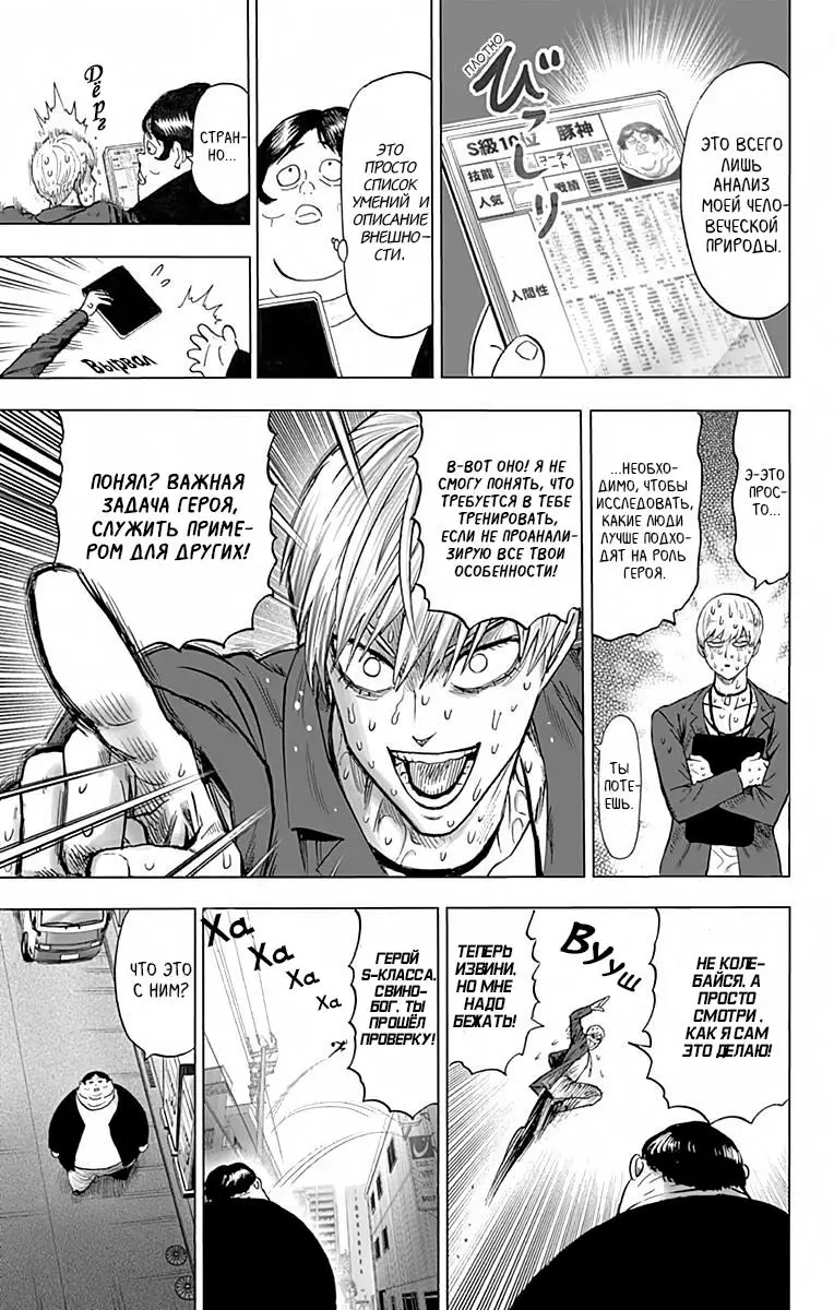 Read One punch man RU Manga Online