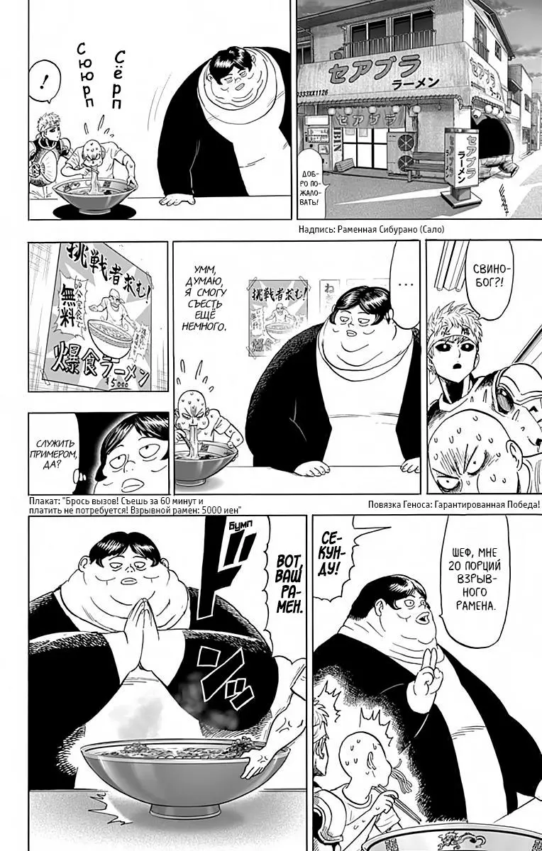 Read One punch man RU Manga Online