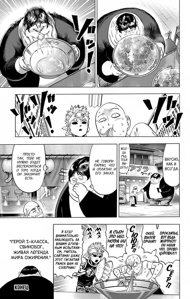 Read One punch man RU Manga Online