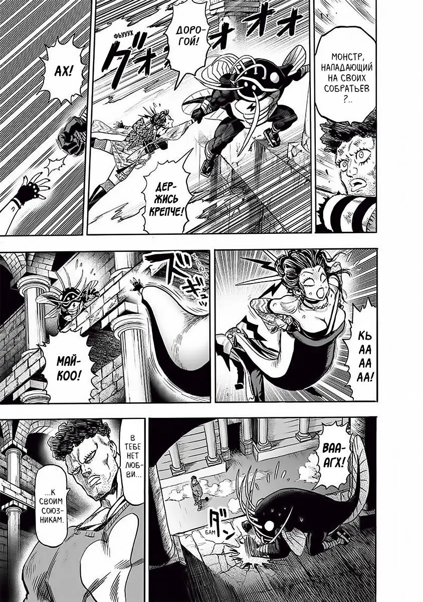 Read One punch man RU Manga Online