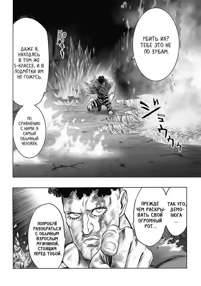 Read One punch man RU Manga Online