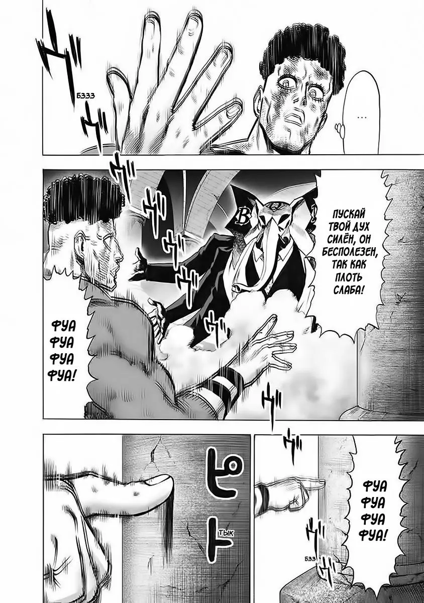Read One punch man RU Manga Online