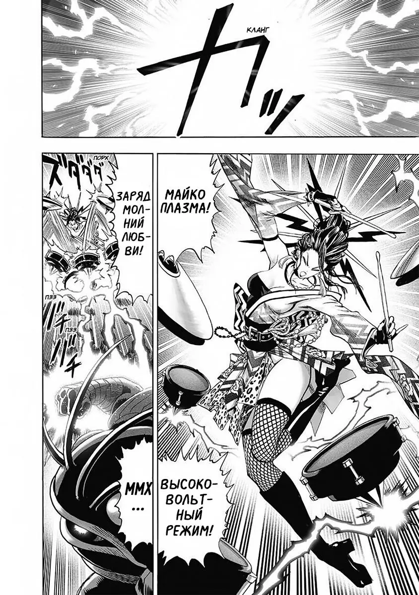 Read One punch man RU Manga Online