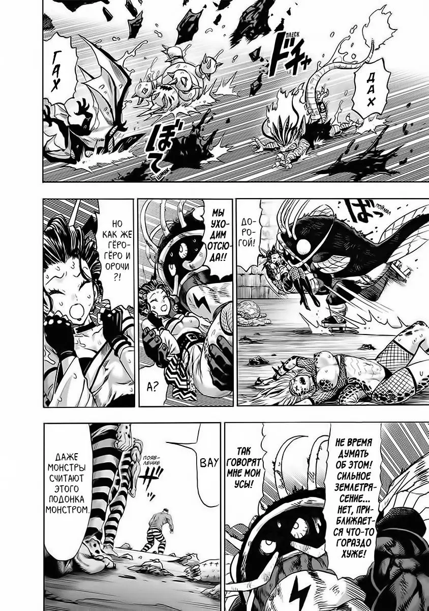 Read One punch man RU Manga Online