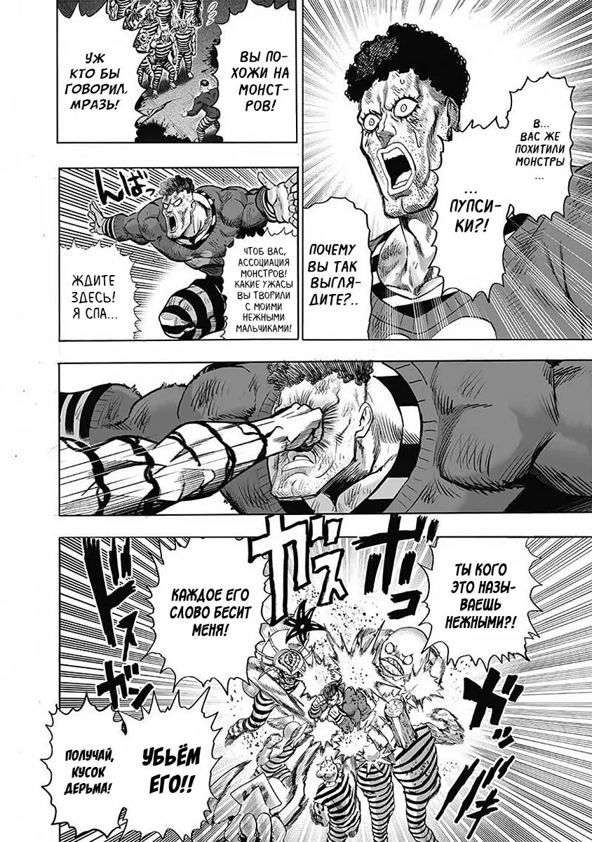 Read One punch man RU Manga Online