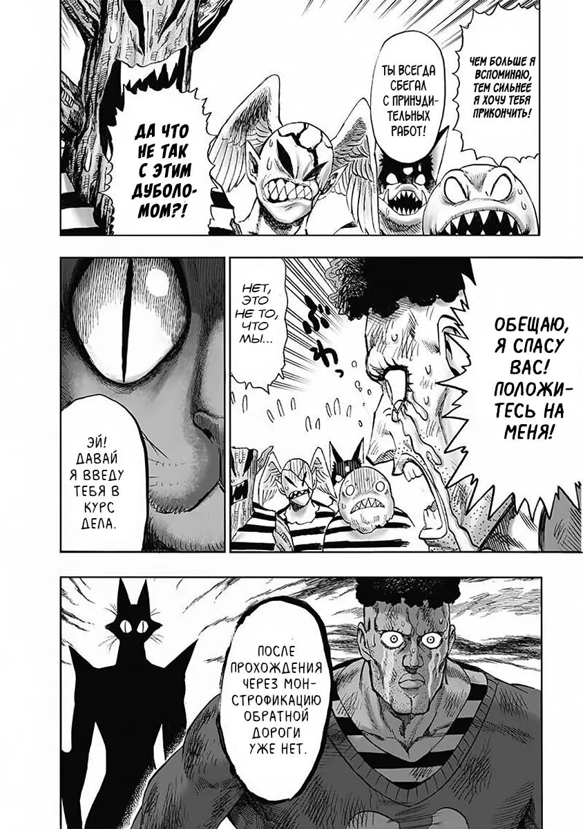 Read One punch man RU Manga Online