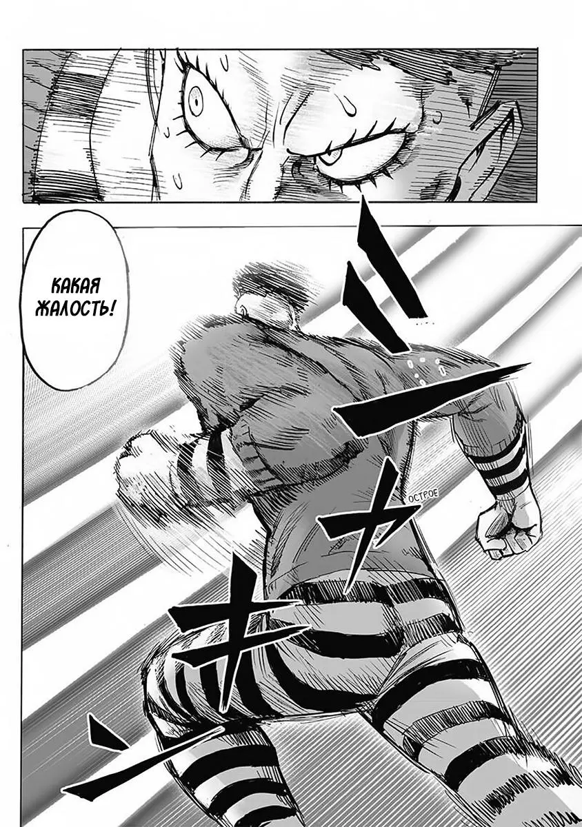 Read One punch man RU Manga Online