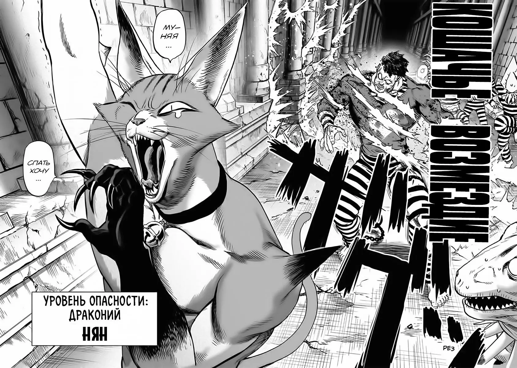 Read One punch man RU Manga Online