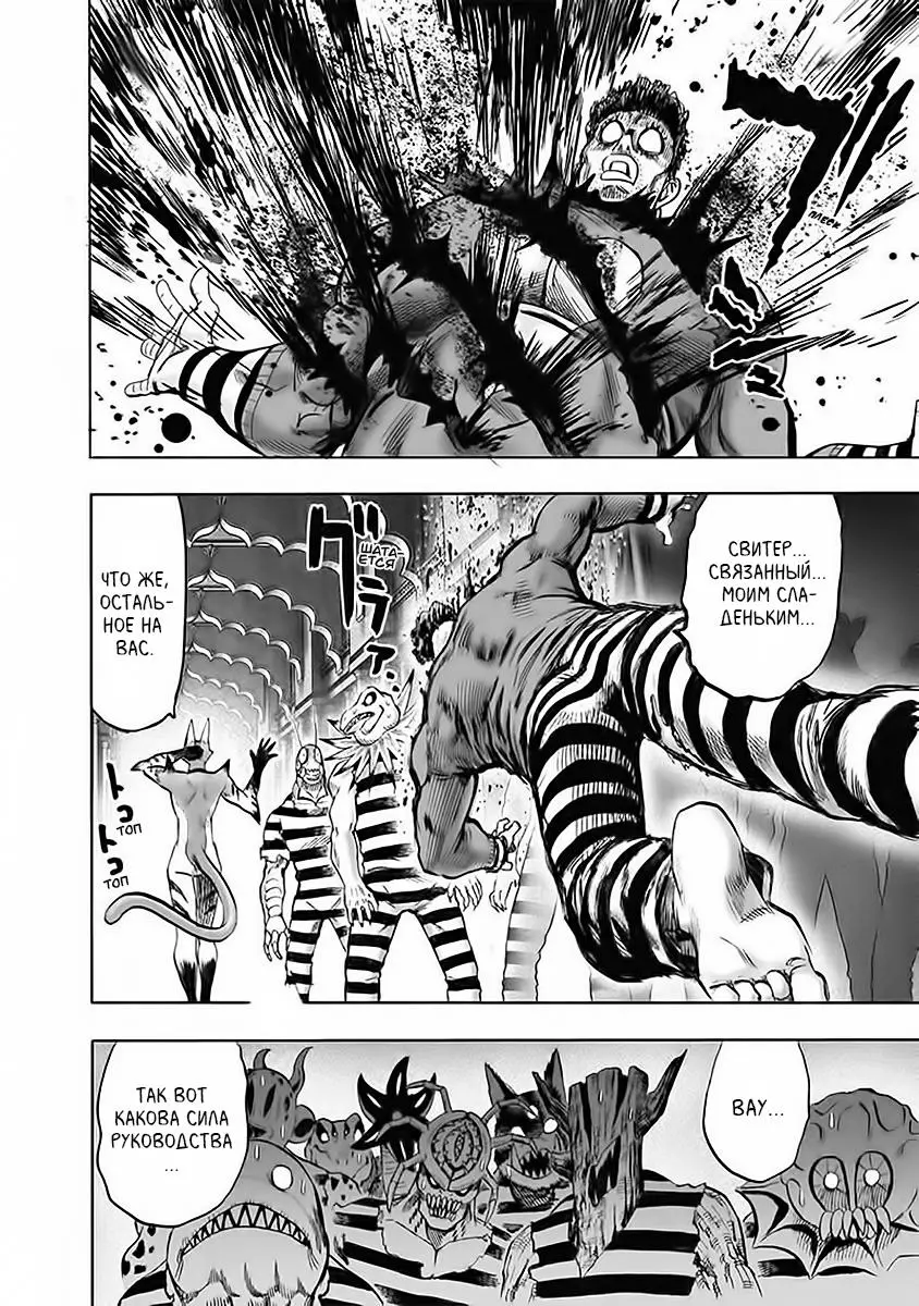Read One punch man RU Manga Online