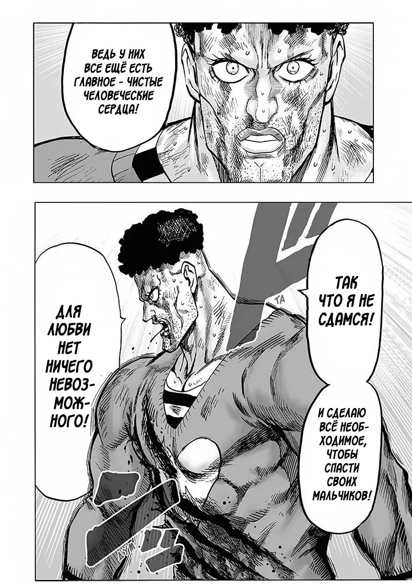 Read One punch man RU Manga Online