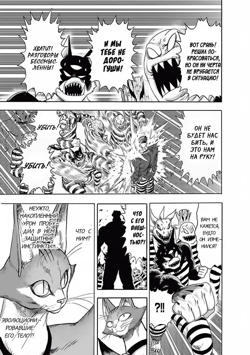 Read One punch man RU Manga Online