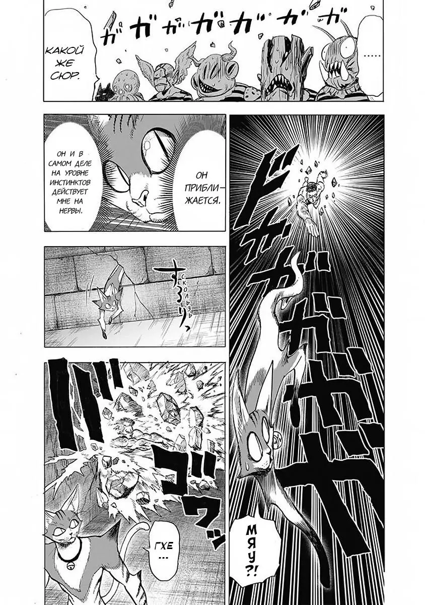 Read One punch man RU Manga Online