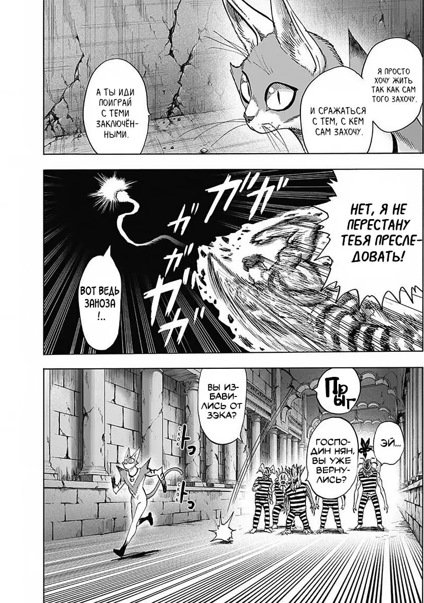 Read One punch man RU Manga Online