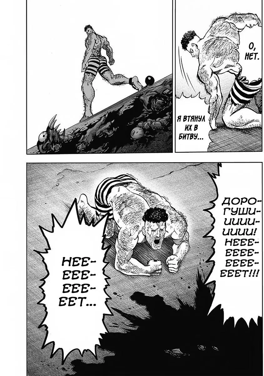Read One punch man RU Manga Online