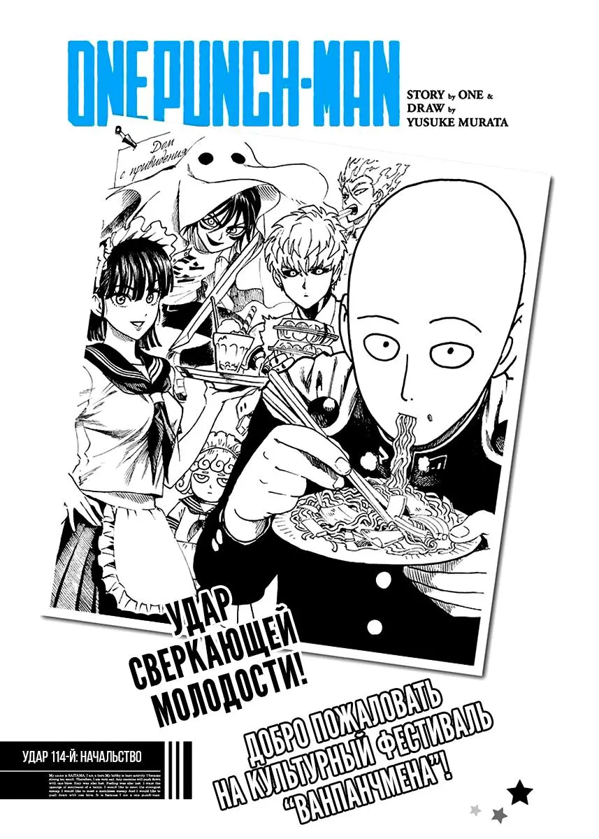 Read One punch man RU Manga Online
