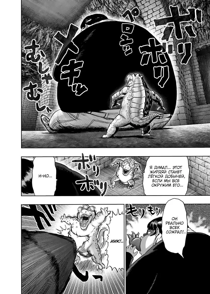 Read One punch man RU Manga Online