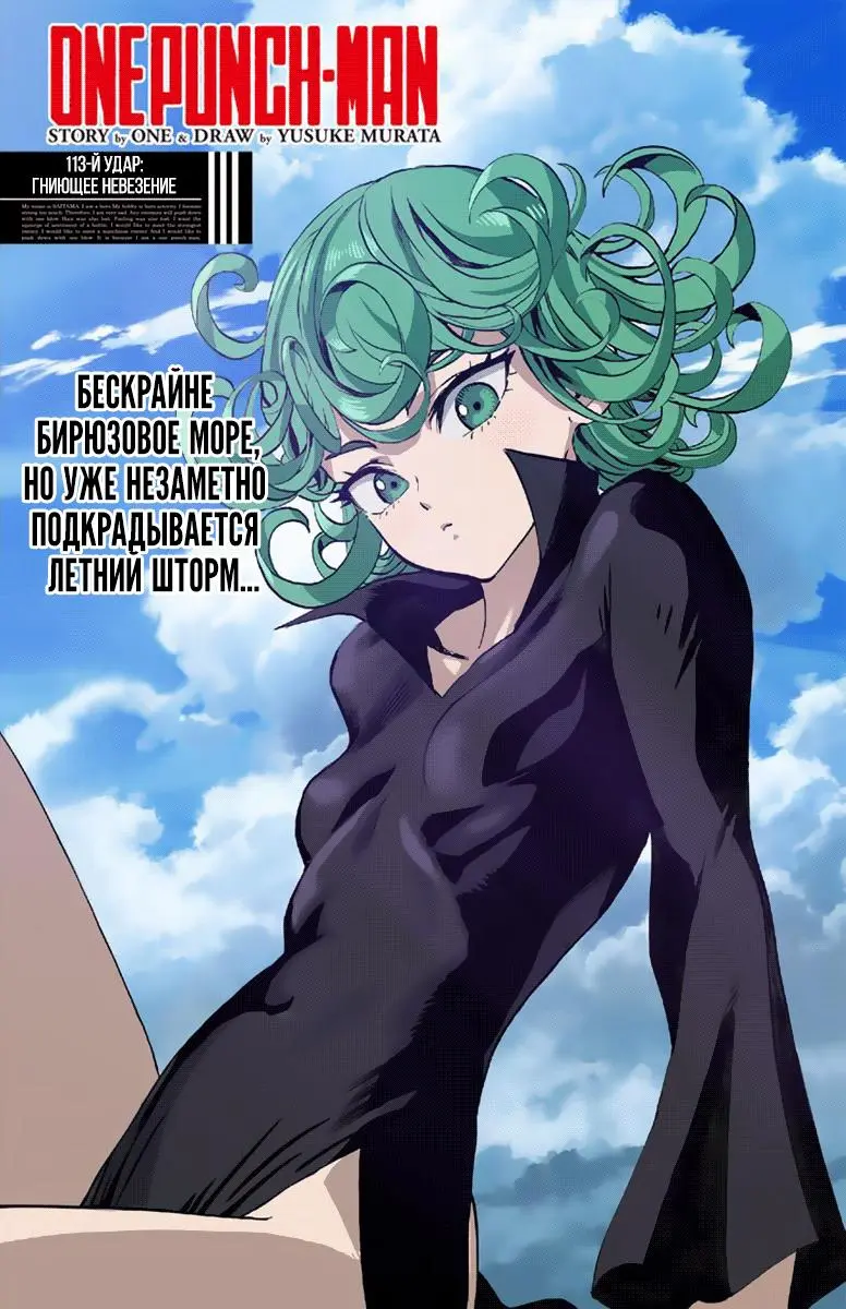 Read One punch man RU Manga Online
