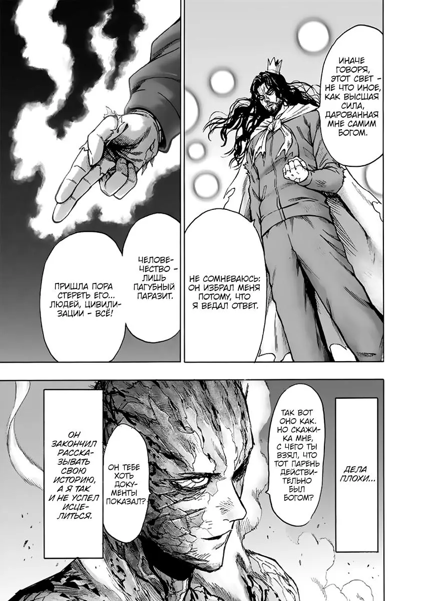 Read One punch man RU Manga Online