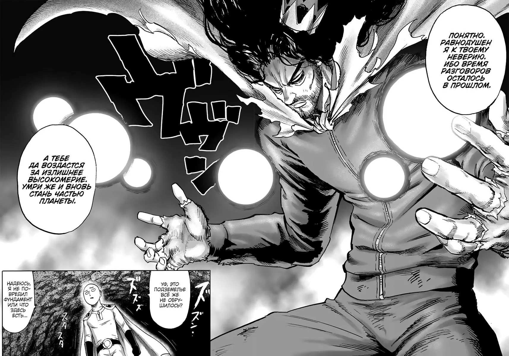 Read One punch man RU Manga Online