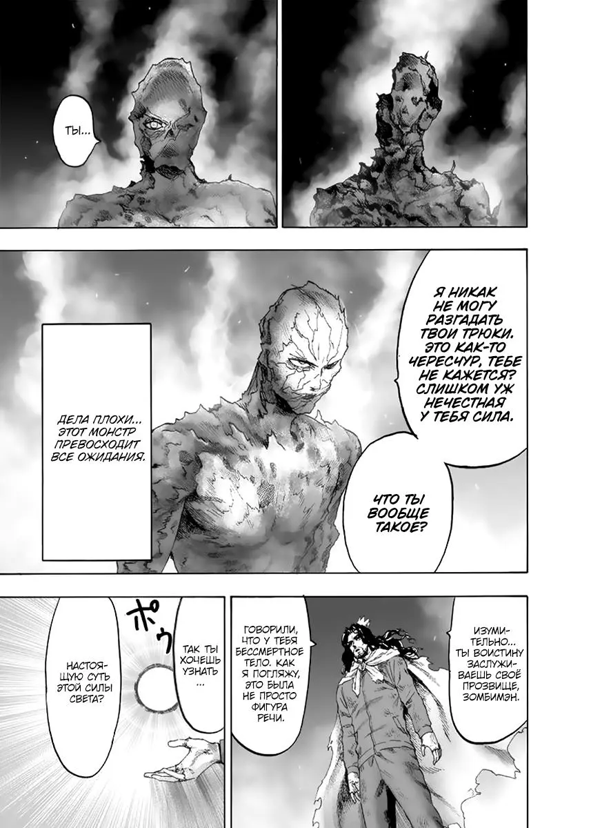 Read One punch man RU Manga Online