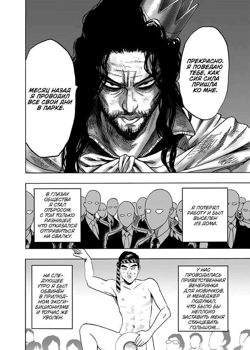 Read One punch man RU Manga Online