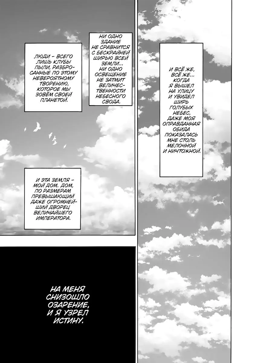 Read One punch man RU Manga Online