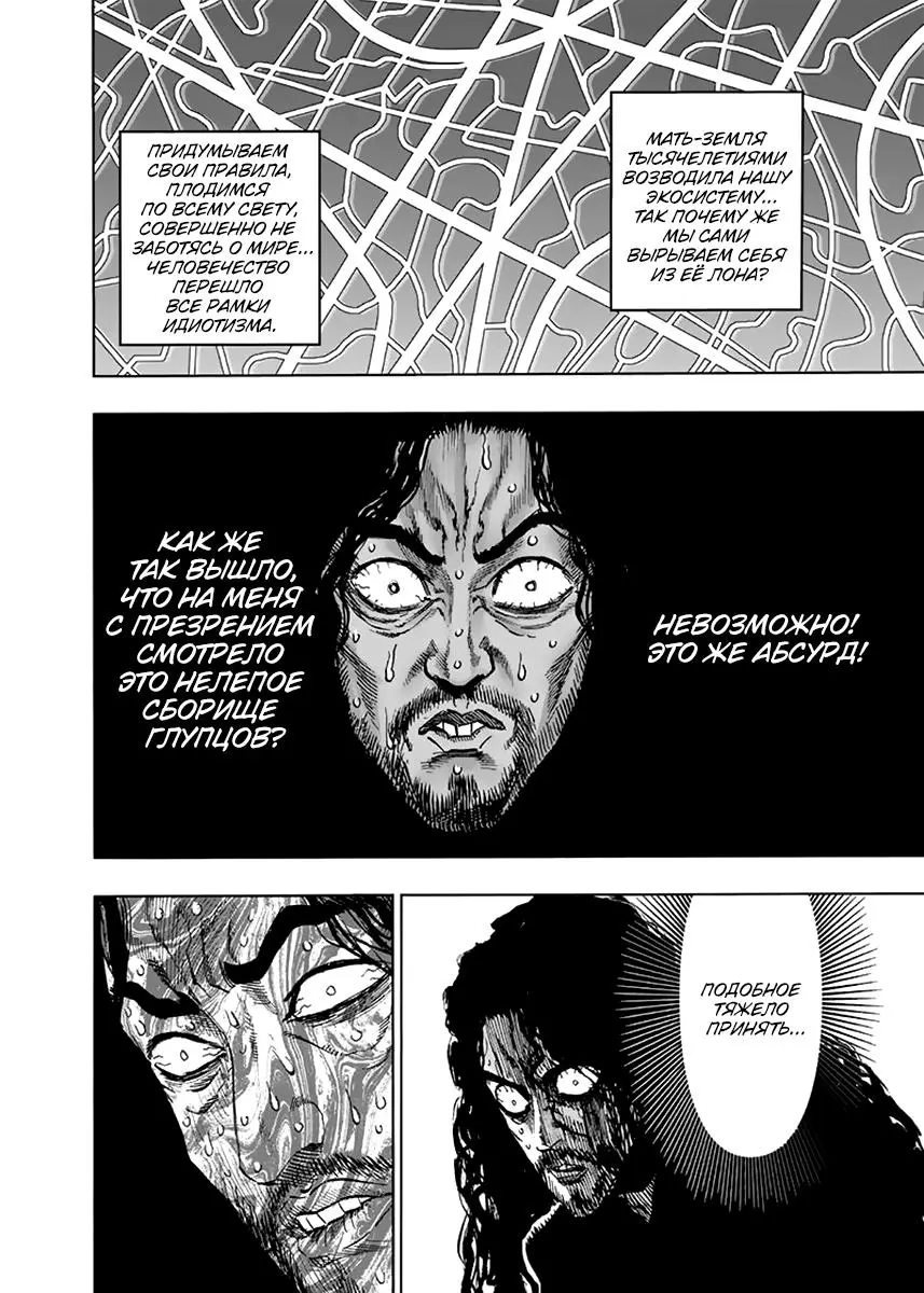 Read One punch man RU Manga Online