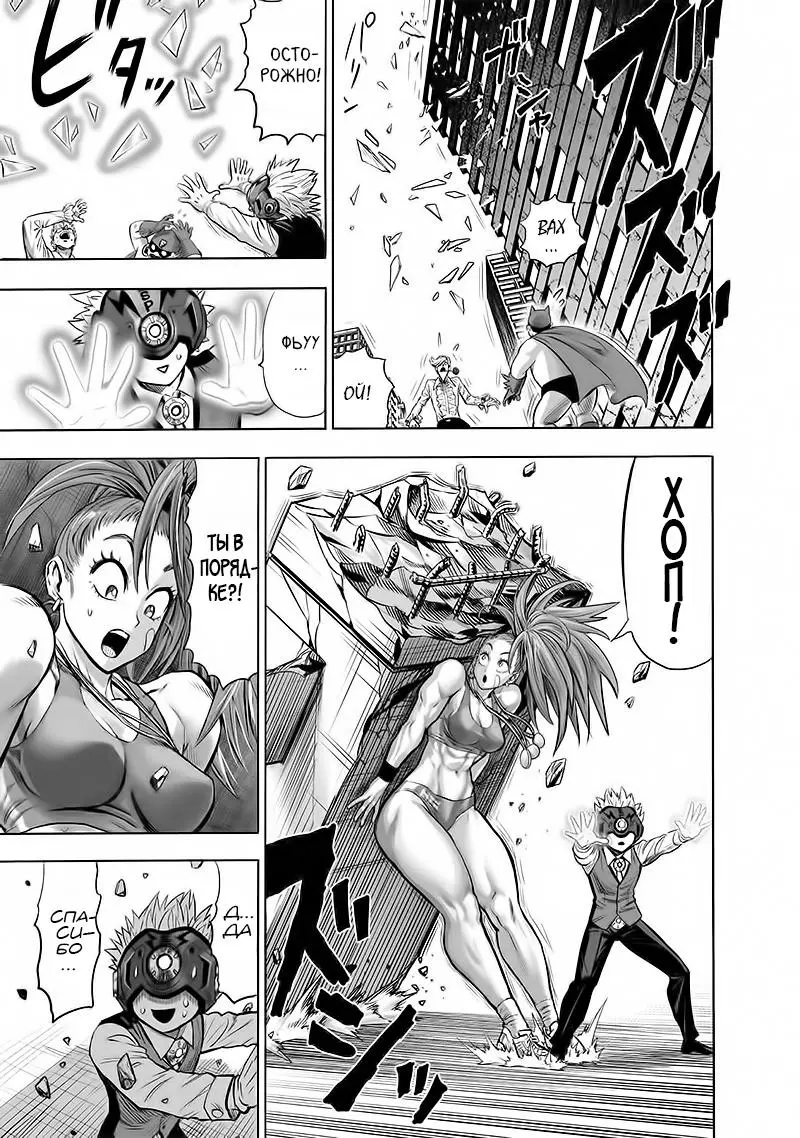 Read One punch man RU Manga Online