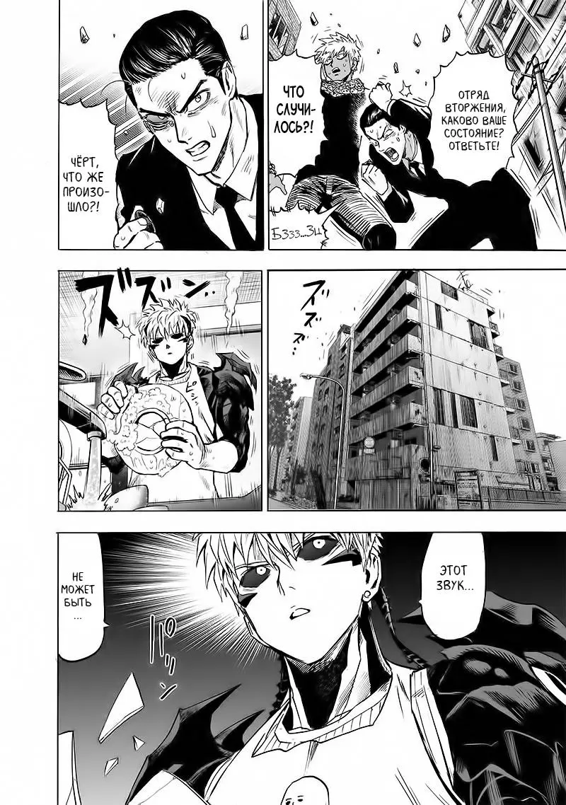 Read One punch man RU Manga Online