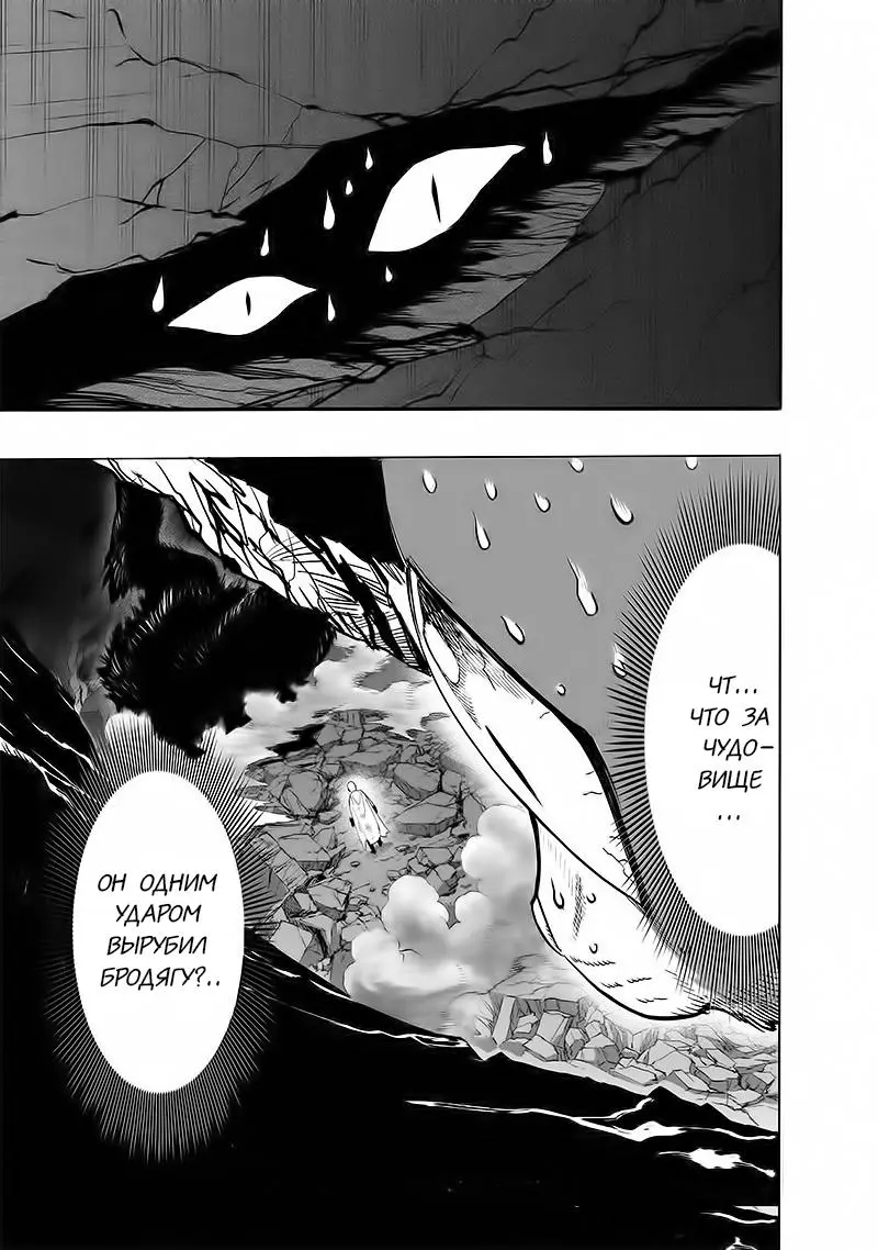 Read One punch man RU Manga Online