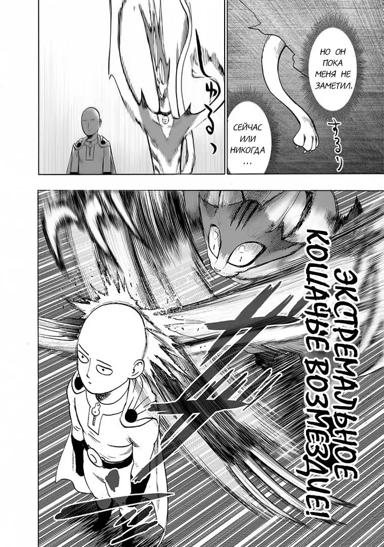 Read One punch man RU Manga Online