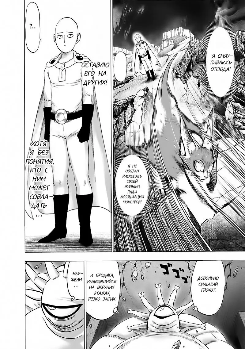 Read One punch man RU Manga Online