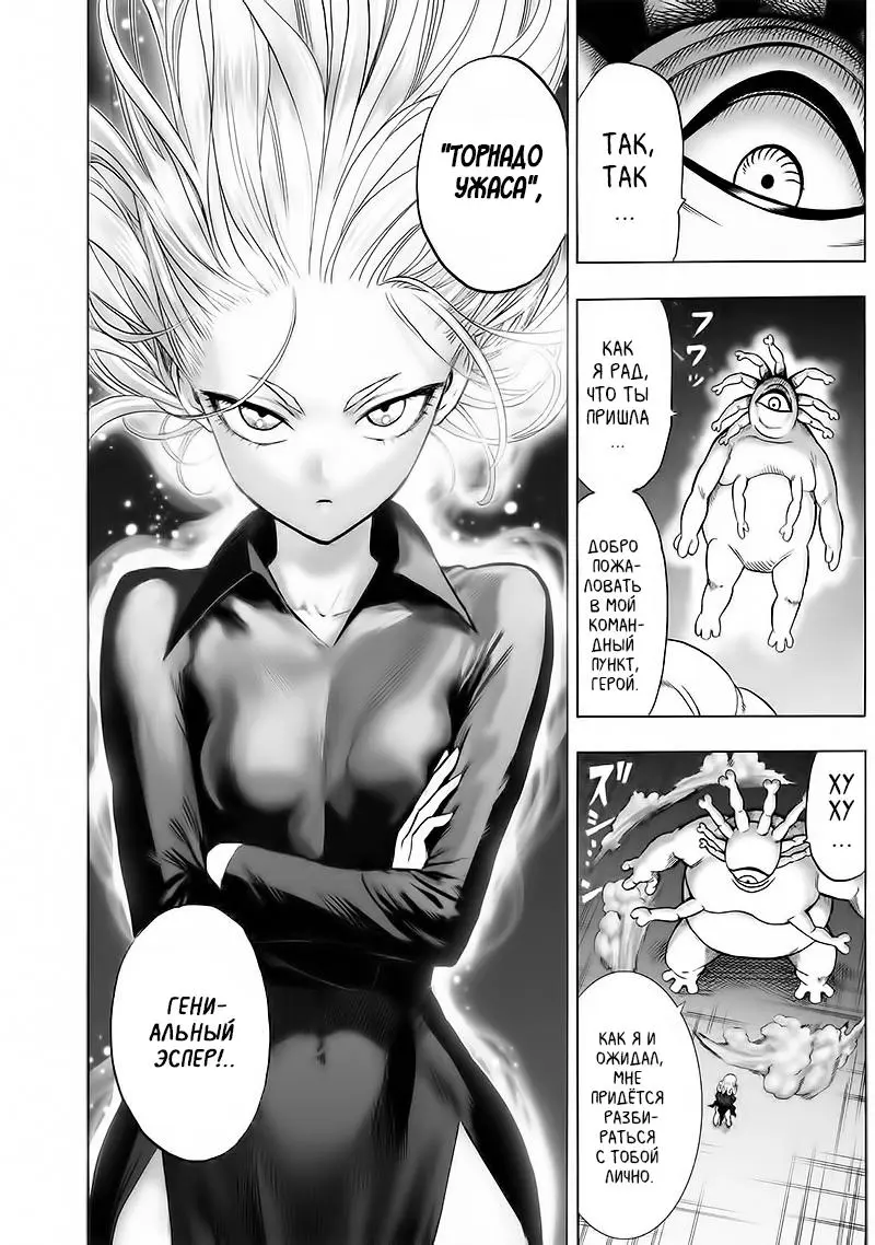 Read One punch man RU Manga Online