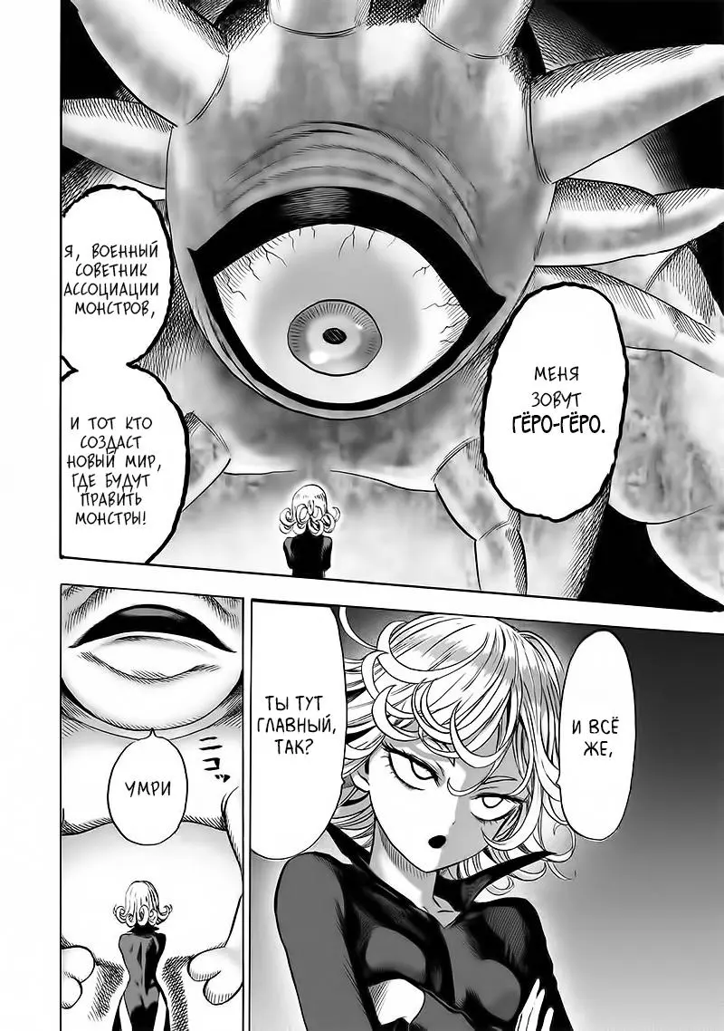 Read One punch man RU Manga Online