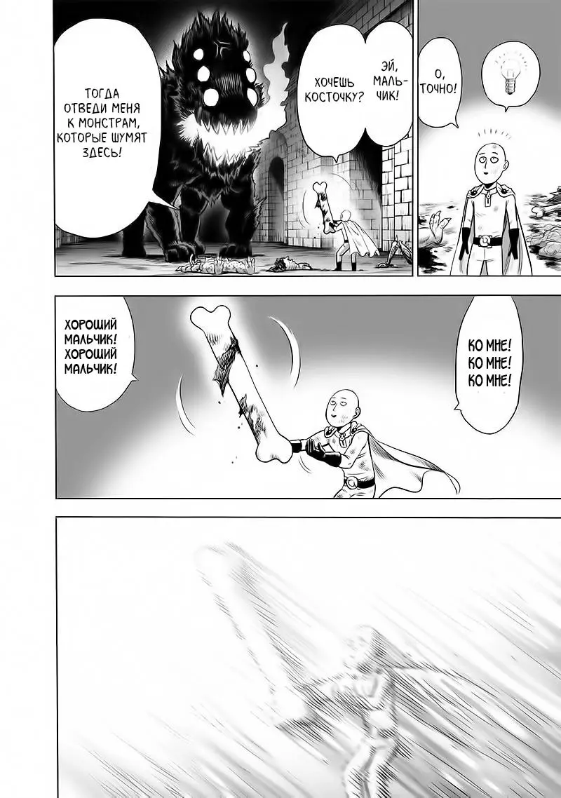 Read One punch man RU Manga Online