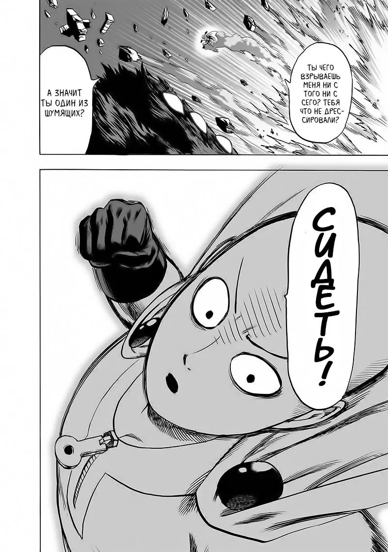 Read One punch man RU Manga Online
