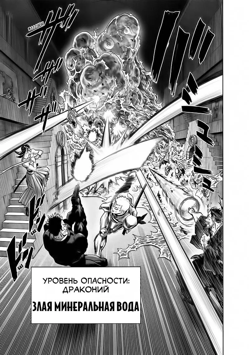 Read One punch man RU Manga Online