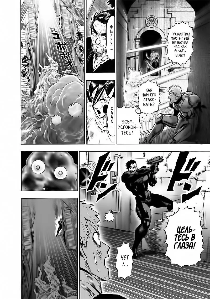 Read One punch man RU Manga Online