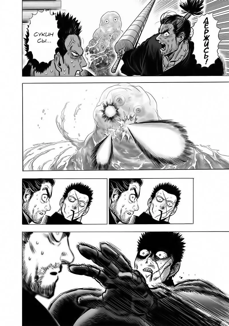 Read One punch man RU Manga Online