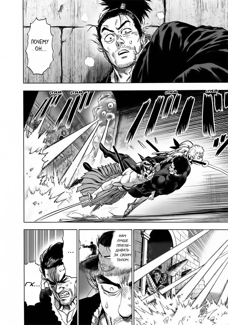 Read One punch man RU Manga Online